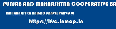 PUNJAB AND MAHARSHTRA COOPERATIVE BANK  MAHARASHTRA RAIGAD PANVEL PANVEL W  ifsc code